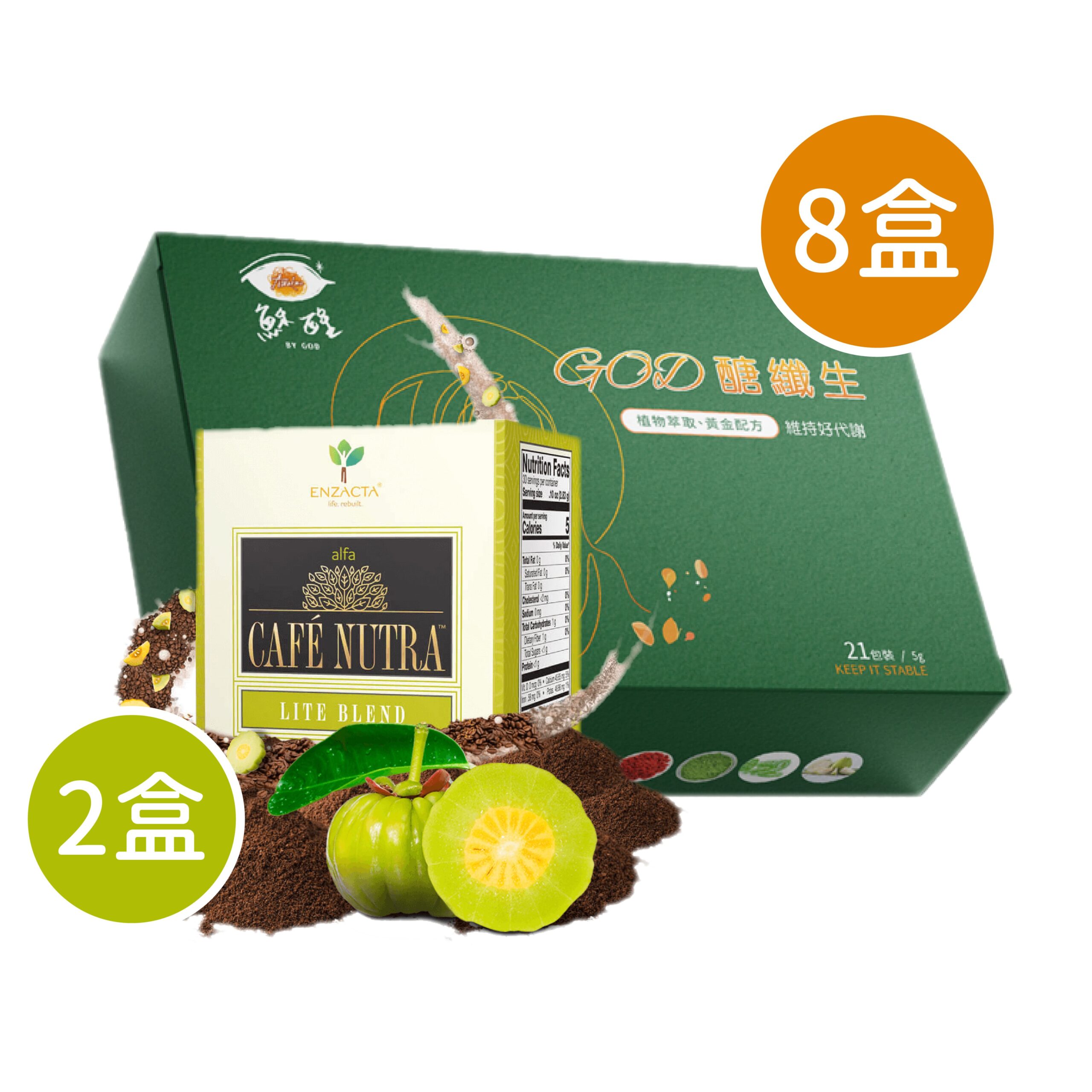 God醣纖生 7+1盒 + alfa肽纖咖啡2盒 贈品組合