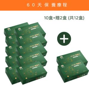 *60天保養療程*God醣纖生 10盒 + 贈2盒