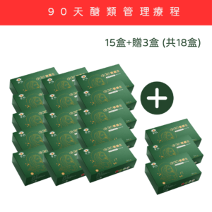 *90天醣類管理療程*God醣纖生 15盒 + 贈3盒