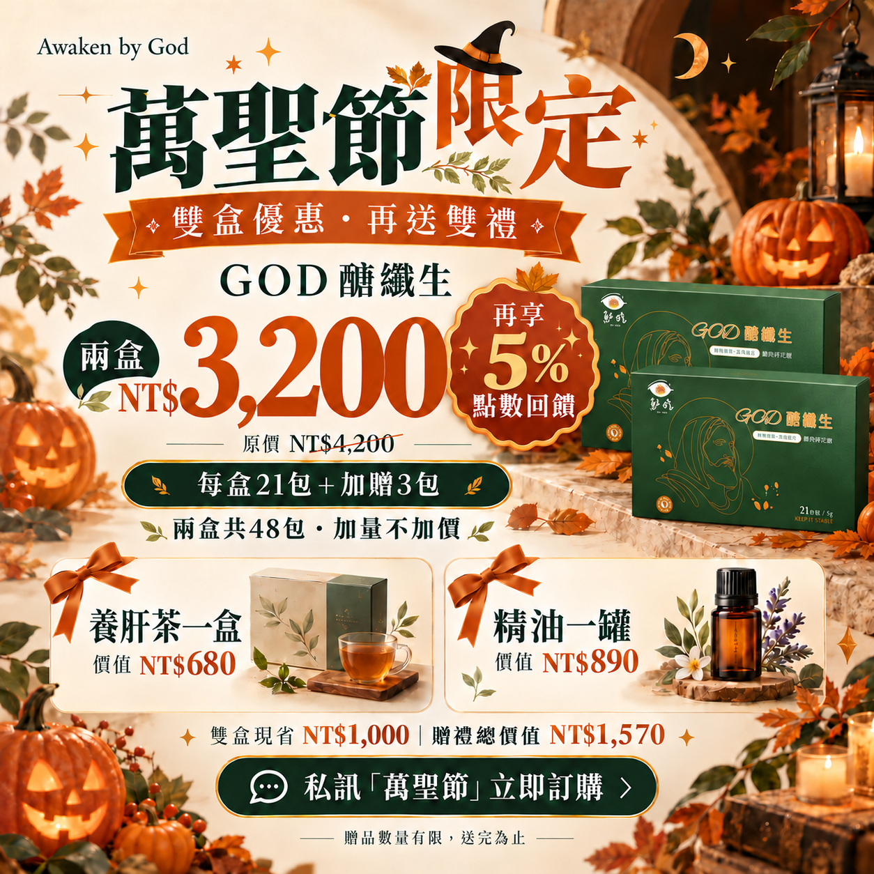 🎃 萬聖節,給自己一份寵愛!