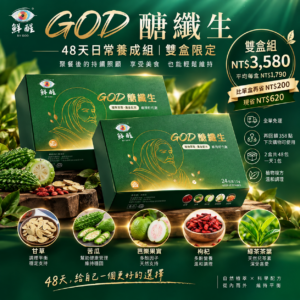 GOD 醣纖生｜雙盒48天養成組(加量不加價）